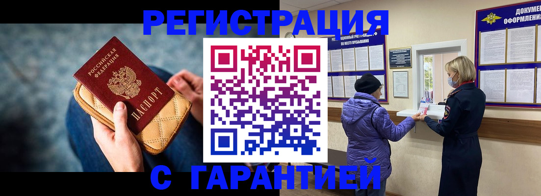 временная регистрация надежно в Таганроге