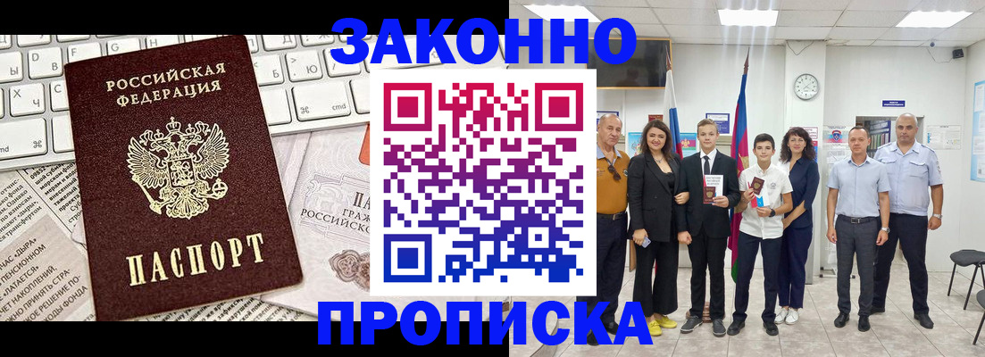 прописка регистрация в Таганроге