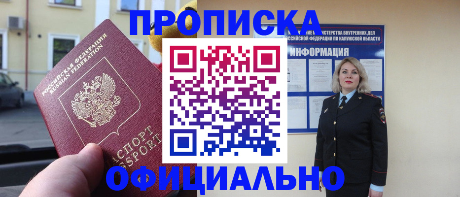 прописка для кредита в Таганроге